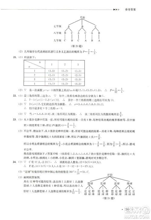 浙江教育出版社2019数学分层课课练九年级浙教版答案