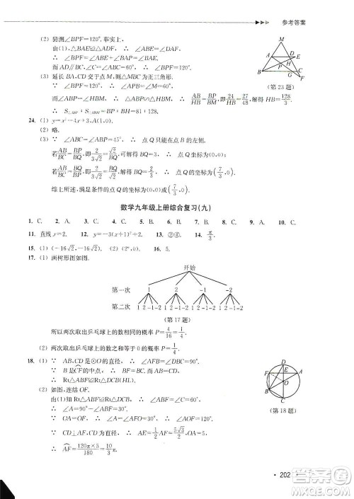 浙江教育出版社2019数学分层课课练九年级浙教版答案