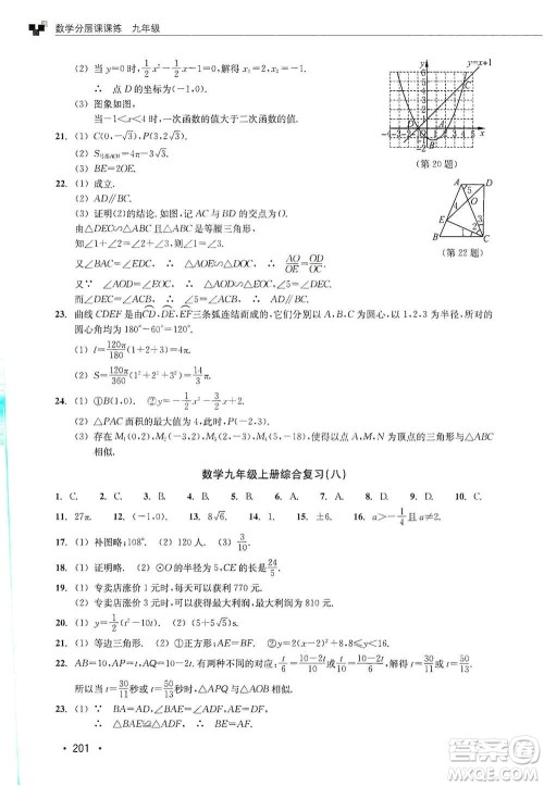浙江教育出版社2019数学分层课课练九年级浙教版答案