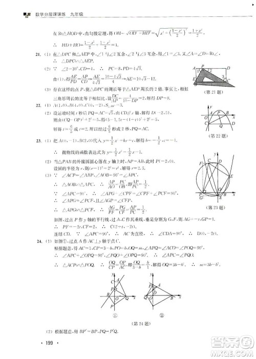 浙江教育出版社2019数学分层课课练九年级浙教版答案