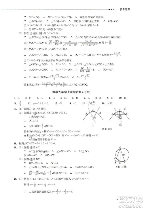 浙江教育出版社2019数学分层课课练九年级浙教版答案