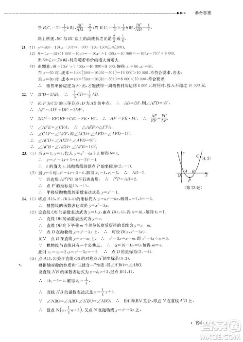 浙江教育出版社2019数学分层课课练九年级浙教版答案