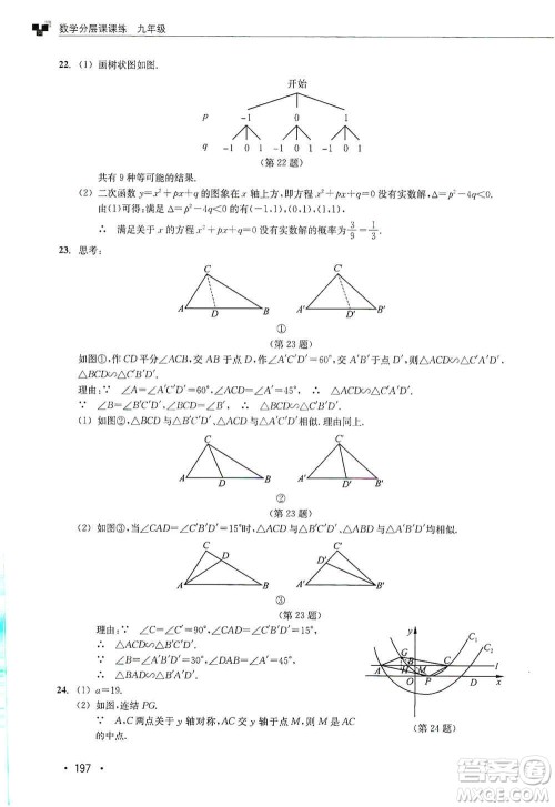 浙江教育出版社2019数学分层课课练九年级浙教版答案