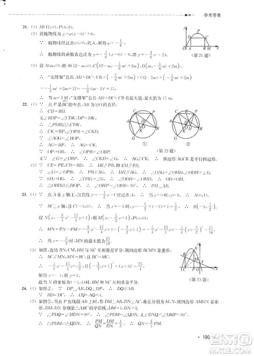 浙江教育出版社2019数学分层课课练九年级浙教版答案