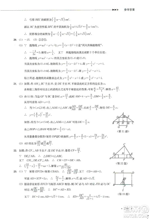 浙江教育出版社2019数学分层课课练九年级浙教版答案