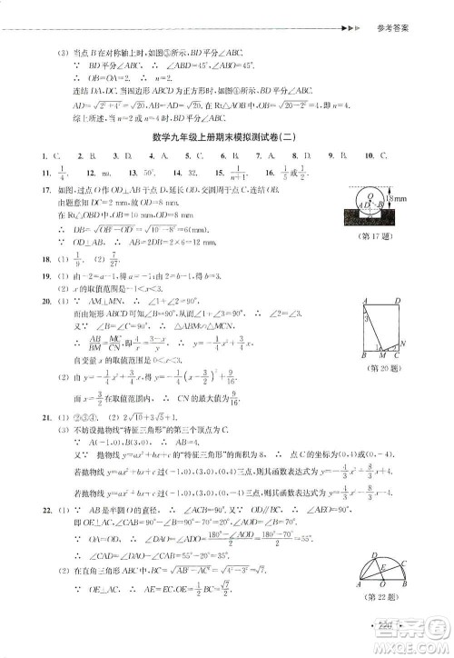 浙江教育出版社2019数学分层课课练九年级浙教版答案