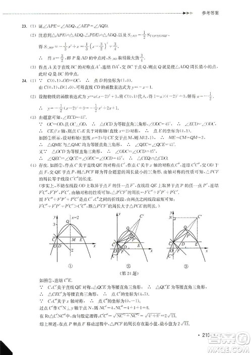 浙江教育出版社2019数学分层课课练九年级浙教版答案