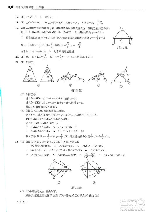 浙江教育出版社2019数学分层课课练九年级浙教版答案