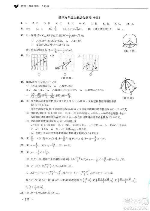 浙江教育出版社2019数学分层课课练九年级浙教版答案