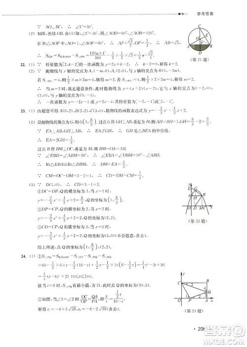 浙江教育出版社2019数学分层课课练九年级浙教版答案 浙江教育出版社2019数学分层课课练九年级浙教版答案