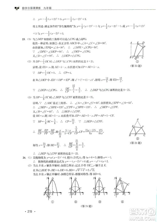 浙江教育出版社2019数学分层课课练九年级浙教版答案