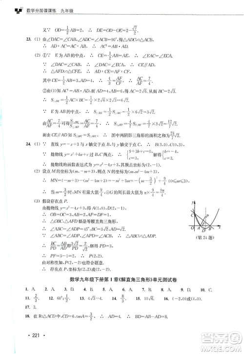 浙江教育出版社2019数学分层课课练九年级浙教版答案