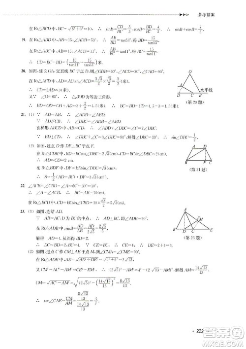 浙江教育出版社2019数学分层课课练九年级浙教版答案
