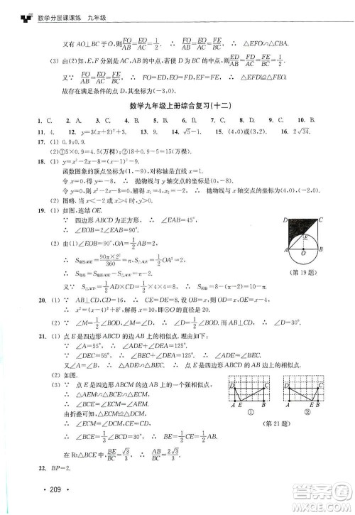 浙江教育出版社2019数学分层课课练九年级浙教版答案