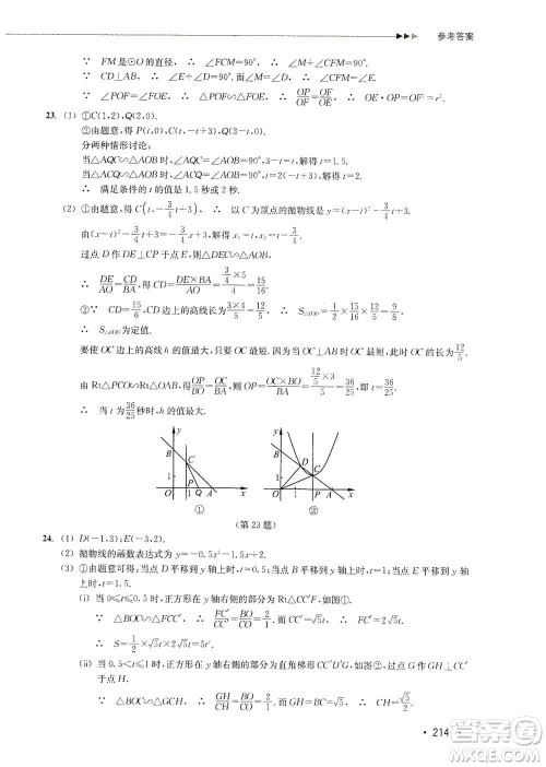 浙江教育出版社2019数学分层课课练九年级浙教版答案