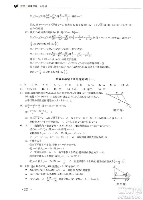 浙江教育出版社2019数学分层课课练九年级浙教版答案