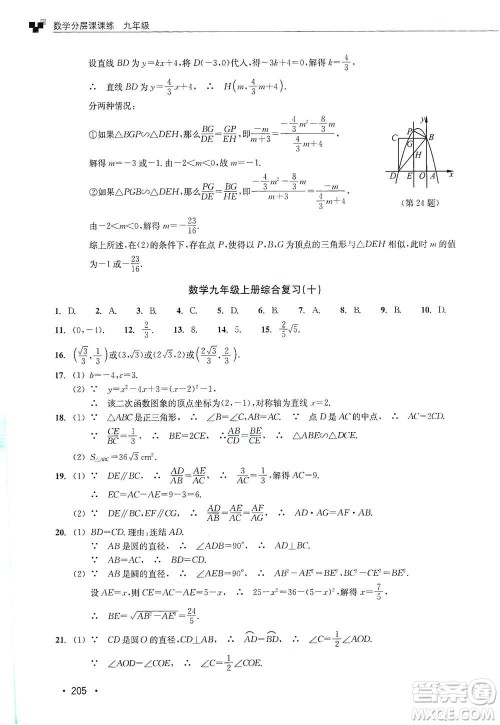 浙江教育出版社2019数学分层课课练九年级浙教版答案