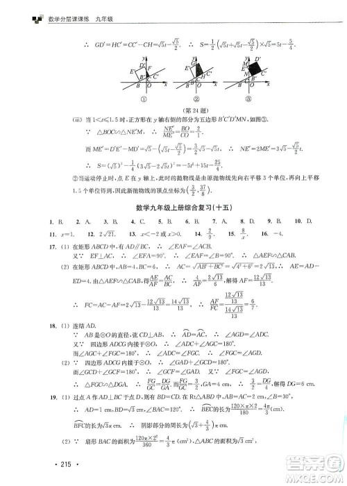 浙江教育出版社2019数学分层课课练九年级浙教版答案