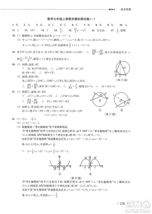 浙江教育出版社2019数学分层课课练九年级浙教版答案