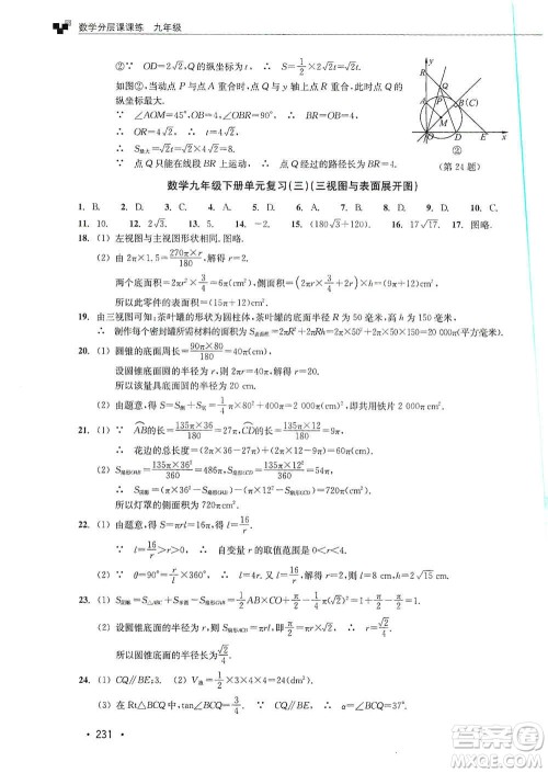 浙江教育出版社2019数学分层课课练九年级浙教版答案