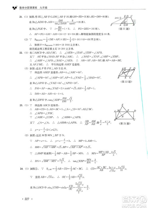 浙江教育出版社2019数学分层课课练九年级浙教版答案