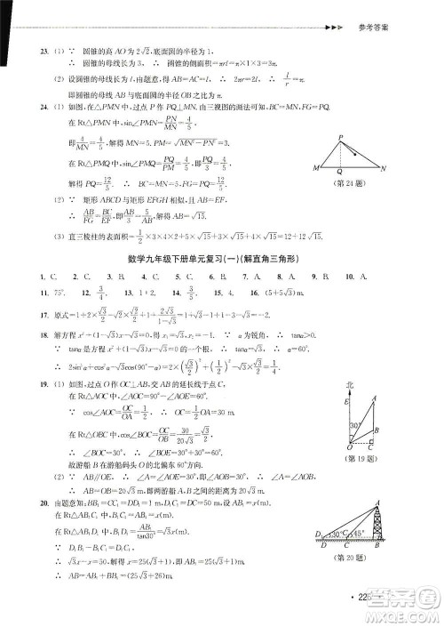 浙江教育出版社2019数学分层课课练九年级浙教版答案