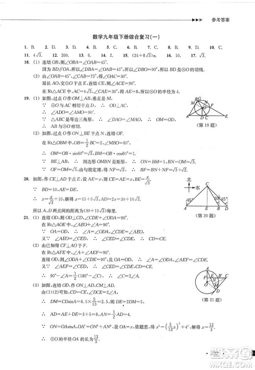 浙江教育出版社2019数学分层课课练九年级浙教版答案