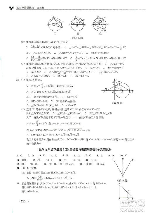 浙江教育出版社2019数学分层课课练九年级浙教版答案