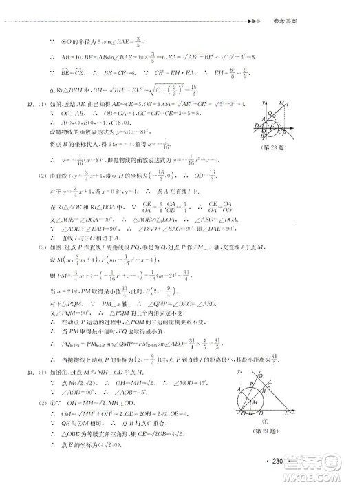 浙江教育出版社2019数学分层课课练九年级浙教版答案