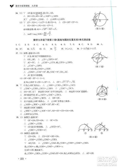 浙江教育出版社2019数学分层课课练九年级浙教版答案