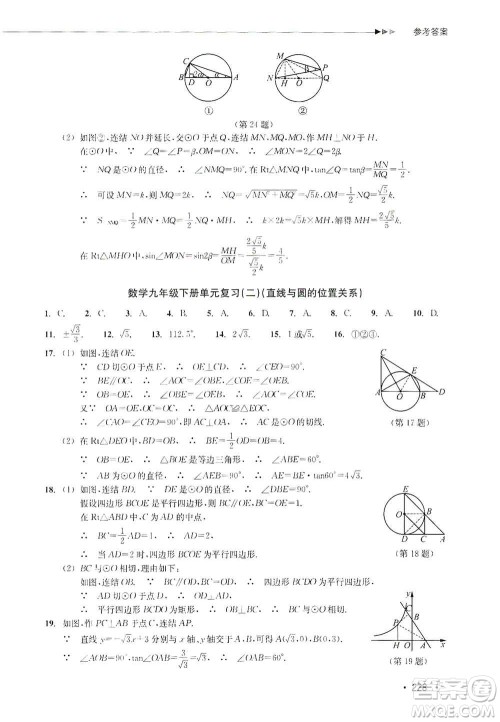 浙江教育出版社2019数学分层课课练九年级浙教版答案