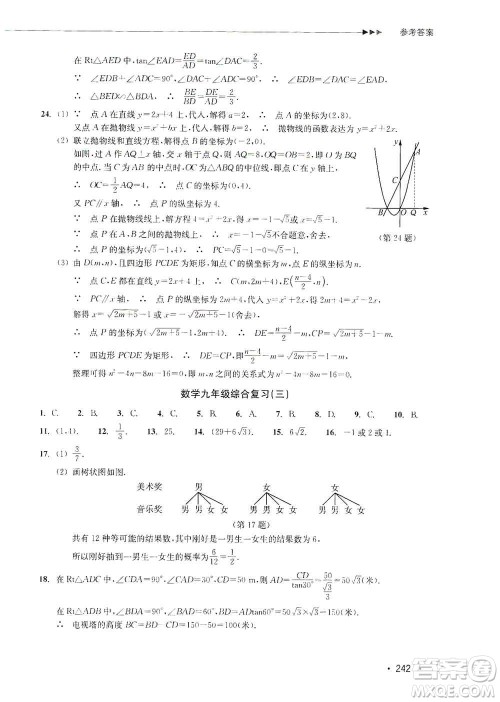 浙江教育出版社2019数学分层课课练九年级浙教版答案