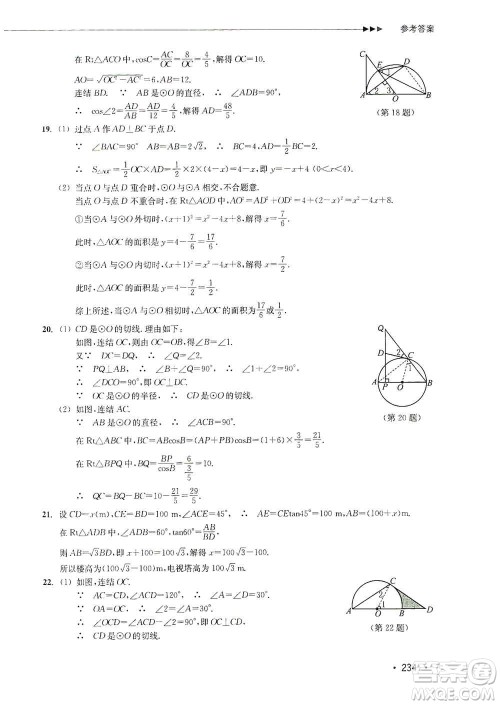 浙江教育出版社2019数学分层课课练九年级浙教版答案