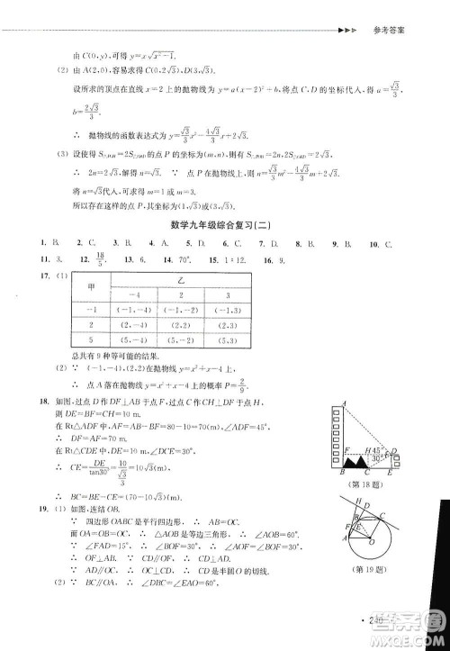 浙江教育出版社2019数学分层课课练九年级浙教版答案