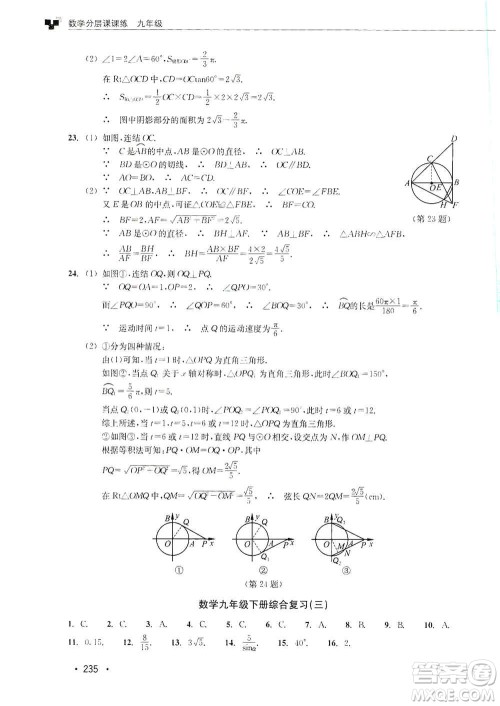 浙江教育出版社2019数学分层课课练九年级浙教版答案