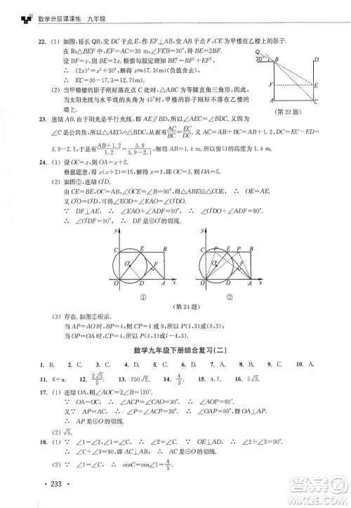 浙江教育出版社2019数学分层课课练九年级浙教版答案