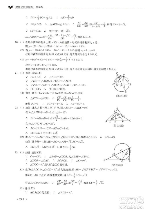 浙江教育出版社2019数学分层课课练九年级浙教版答案