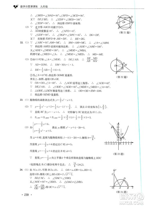浙江教育出版社2019数学分层课课练九年级浙教版答案