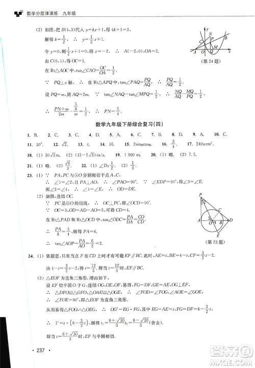 浙江教育出版社2019数学分层课课练九年级浙教版答案