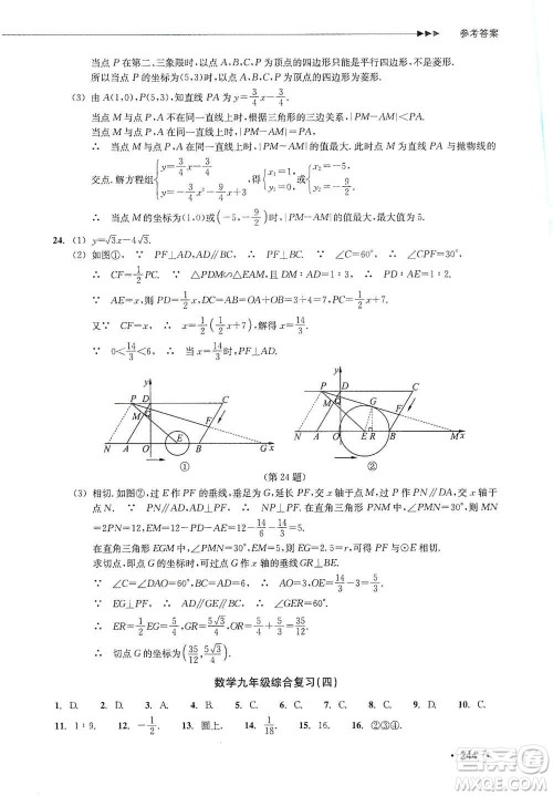 浙江教育出版社2019数学分层课课练九年级浙教版答案