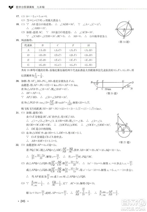 浙江教育出版社2019数学分层课课练九年级浙教版答案