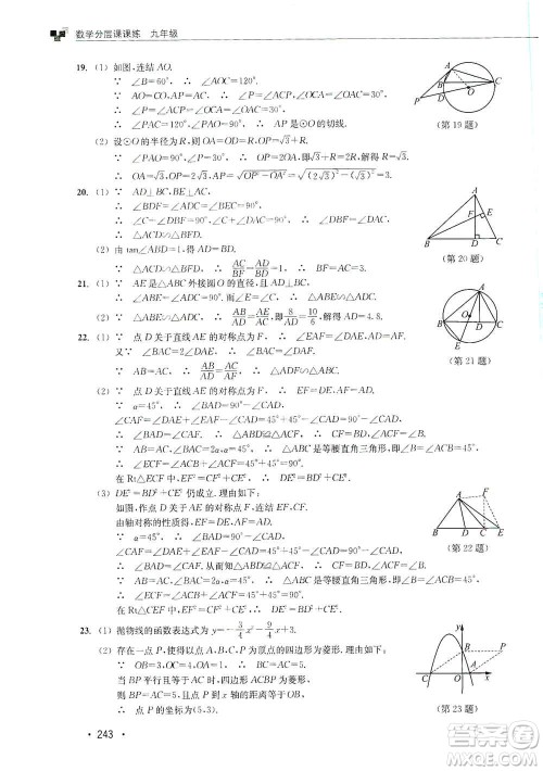 浙江教育出版社2019数学分层课课练九年级浙教版答案