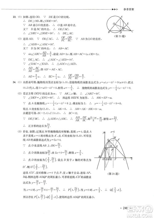 浙江教育出版社2019数学分层课课练九年级浙教版答案