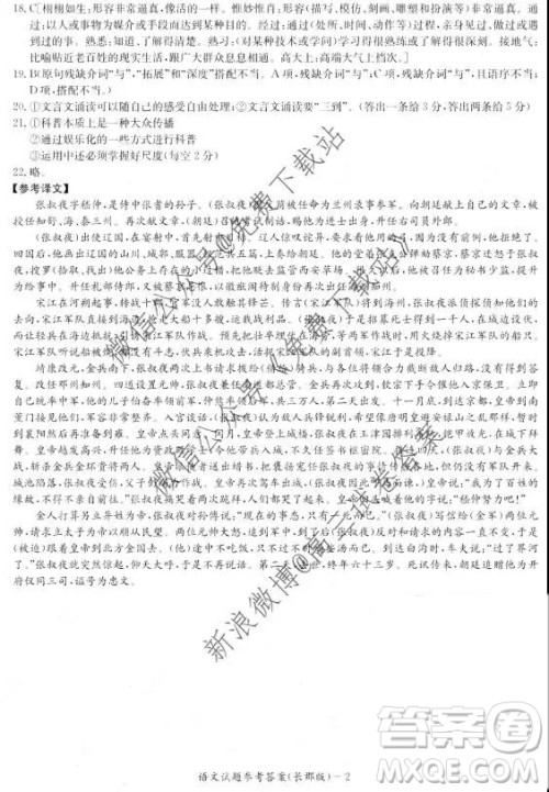 炎德英才大联考长郡中学2020届高三月考试卷三语文试题及答案 炎德英才大联考长郡中学2020届高三月考试卷三语文试题及答案