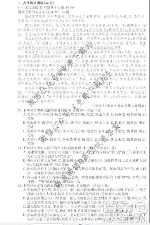 炎德英才大联考长郡中学2020届高三月考试卷三语文试题及答案 炎德英才大联考长郡中学2020届高三月考试卷三语文试题及答案