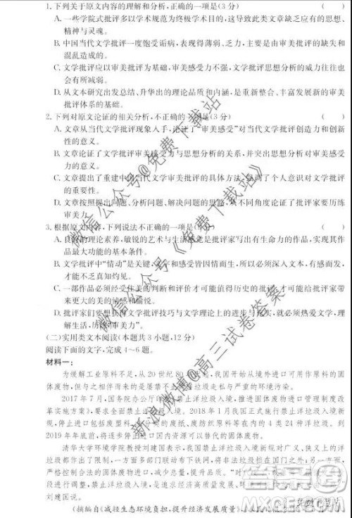 炎德英才大联考长郡中学2020届高三月考试卷三语文试题及答案 炎德英才大联考长郡中学2020届高三月考试卷三语文试题及答案