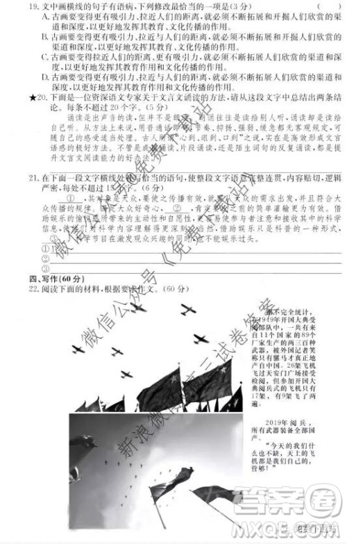 炎德英才大联考长郡中学2020届高三月考试卷三语文试题及答案 炎德英才大联考长郡中学2020届高三月考试卷三语文试题及答案