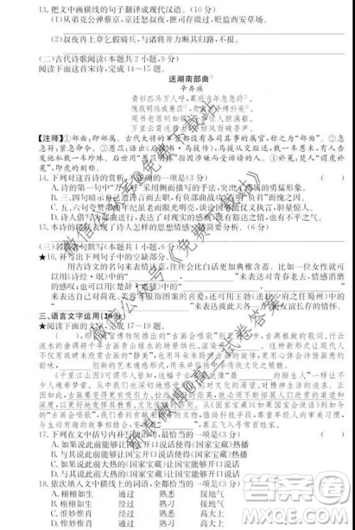 炎德英才大联考长郡中学2020届高三月考试卷三语文试题及答案 炎德英才大联考长郡中学2020届高三月考试卷三语文试题及答案