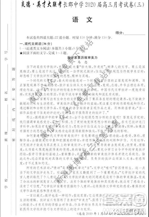 炎德英才大联考长郡中学2020届高三月考试卷三语文试题及答案 炎德英才大联考长郡中学2020届高三月考试卷三语文试题及答案