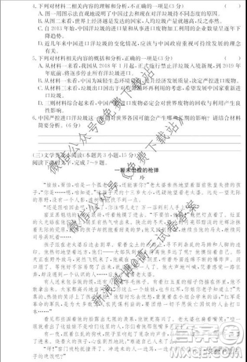 炎德英才大联考长郡中学2020届高三月考试卷三语文试题及答案 炎德英才大联考长郡中学2020届高三月考试卷三语文试题及答案